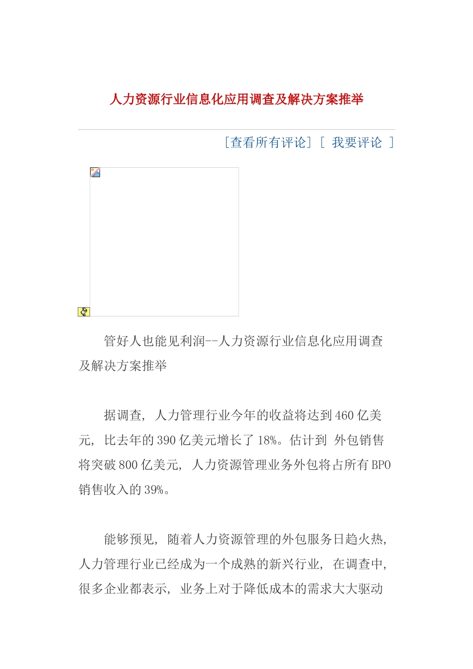 人力资源行业信息化应用调查及解决方案推荐_第3页