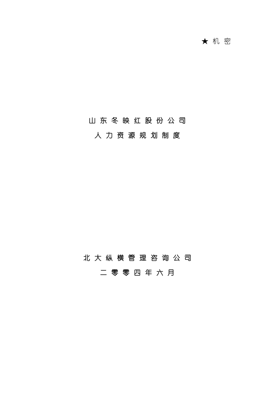 人力资源规划制度_第2页