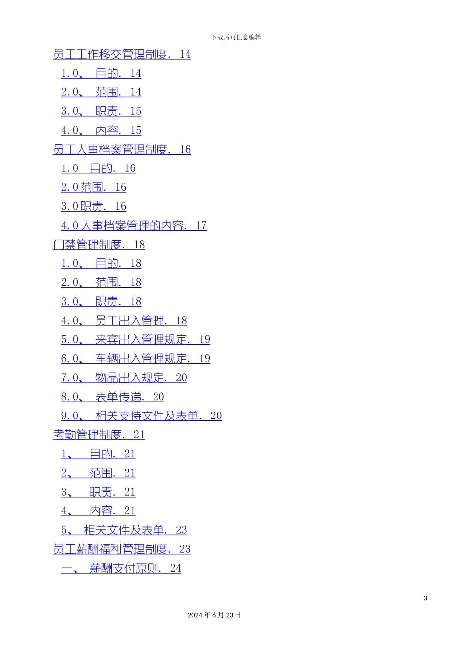 人力资源规范化管理制度大全_第3页