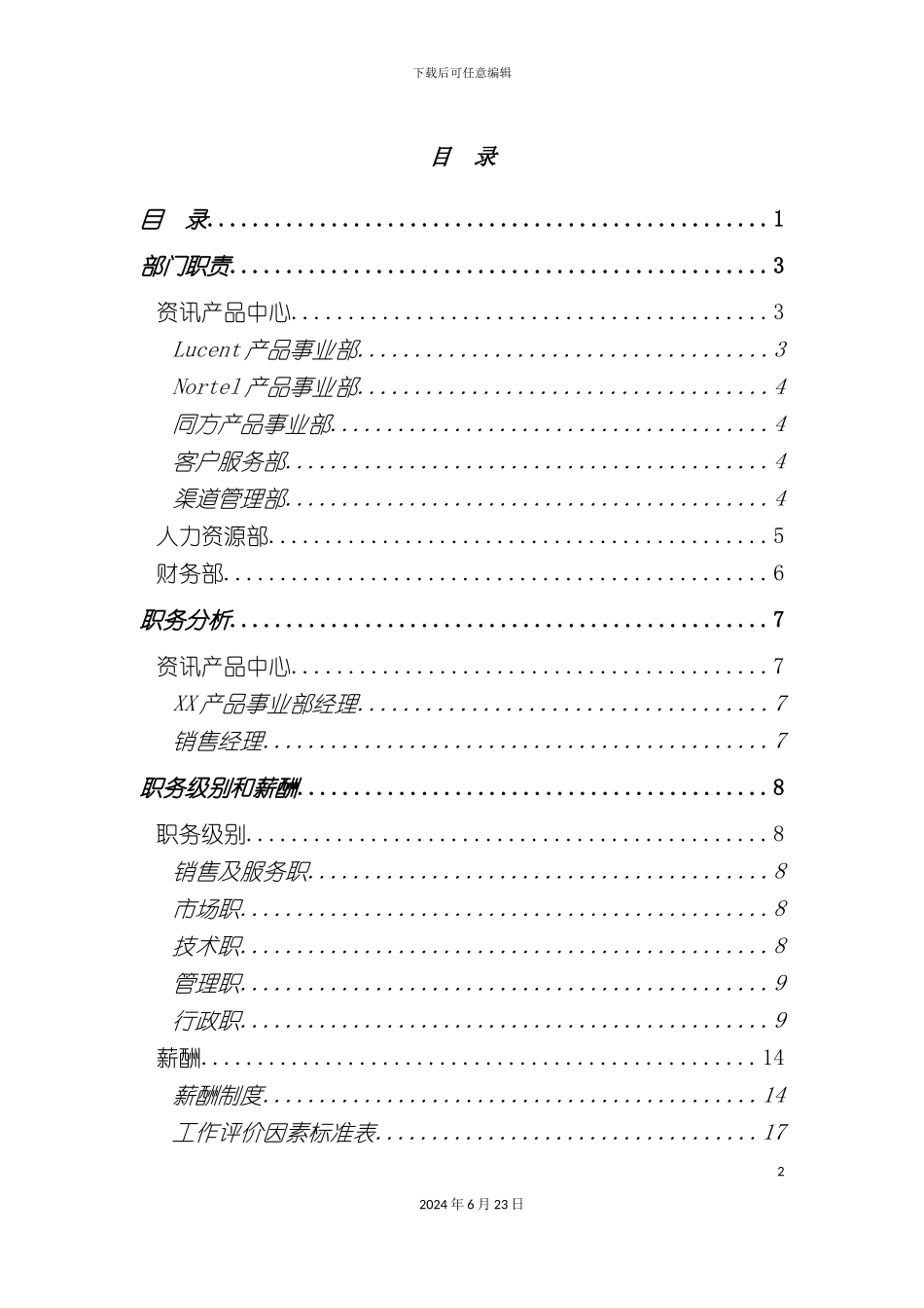 人力资源解决方案_第2页