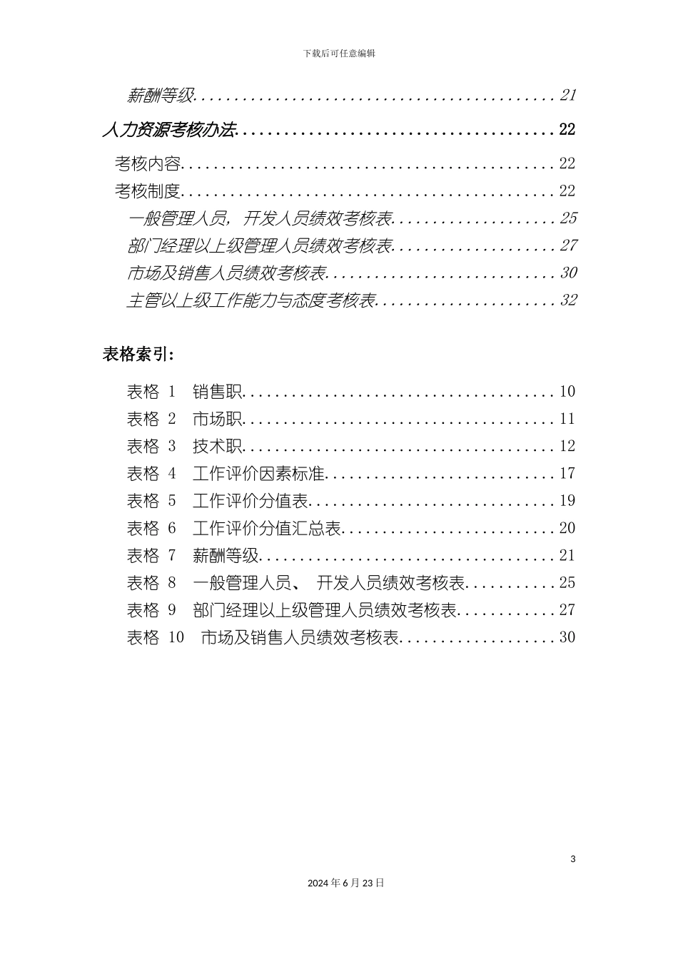 人力资源解决方案_第3页
