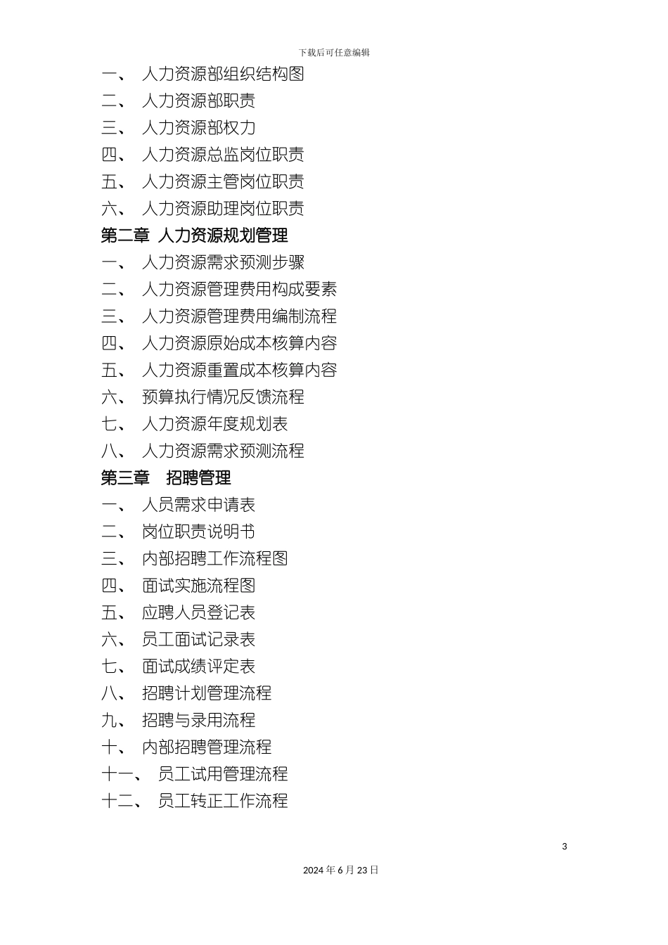 人力资源规范化管理手册_第3页