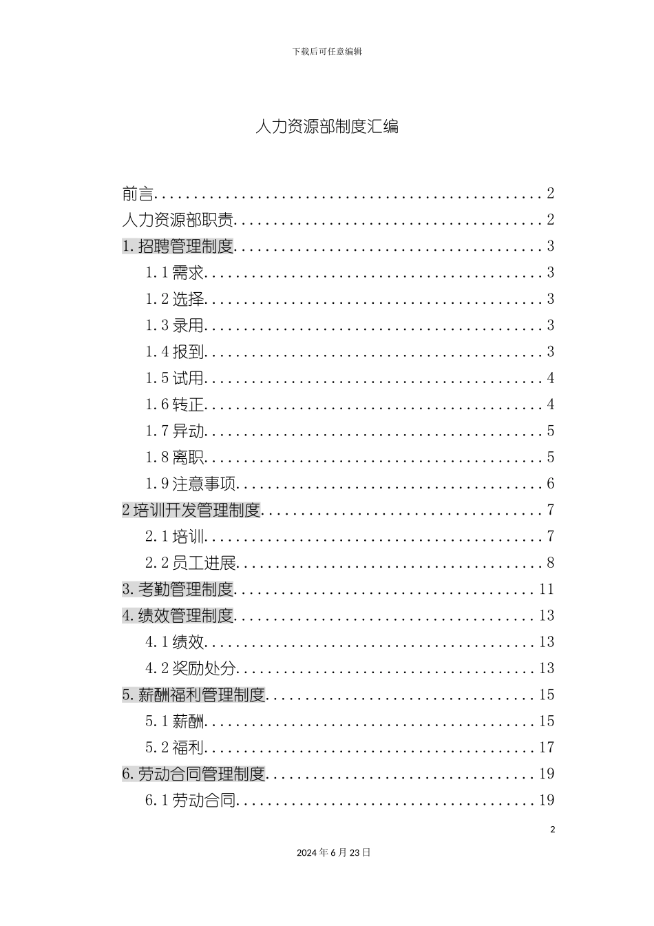 人力资源部制度汇编_第2页