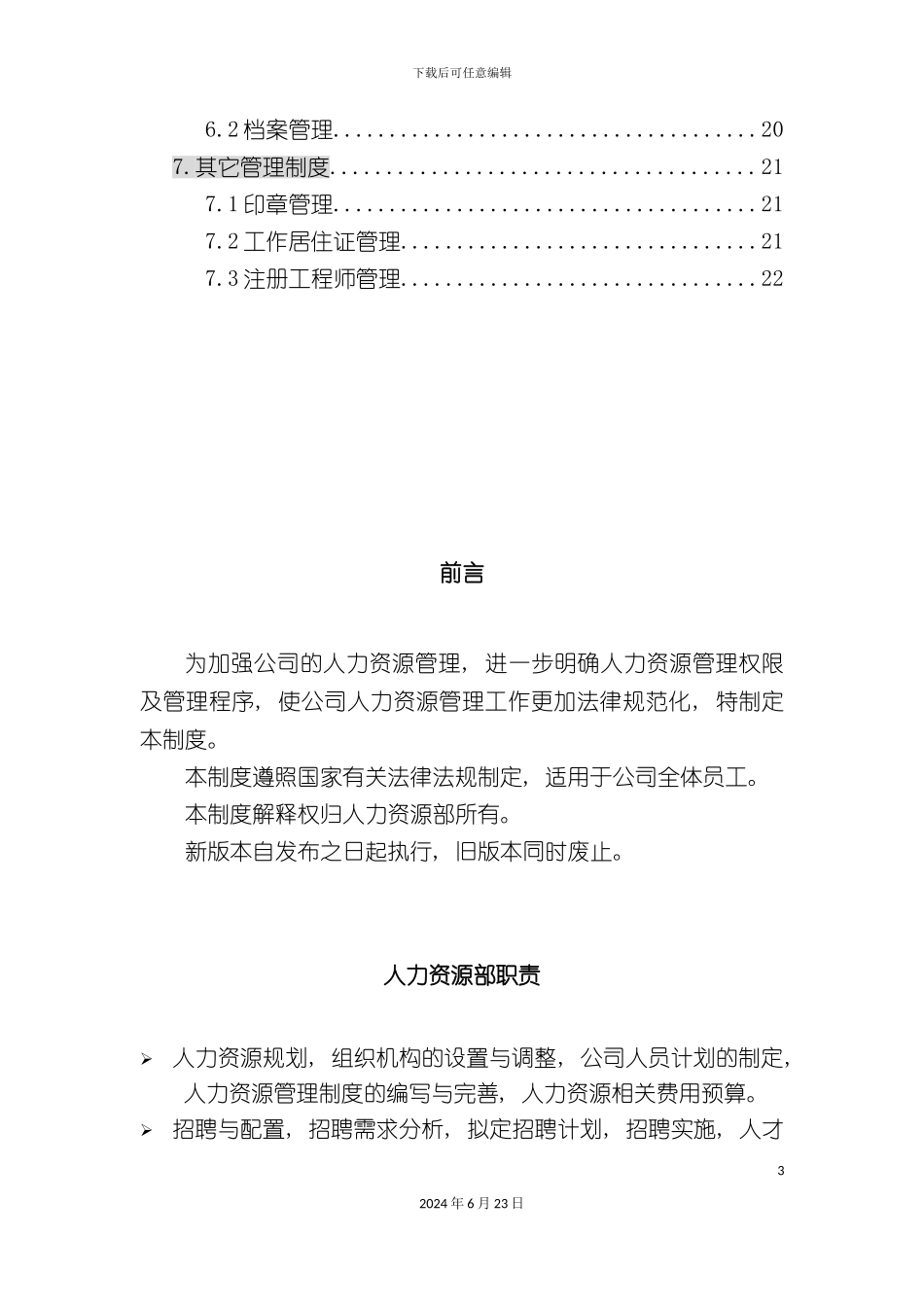 人力资源部制度汇编_第3页