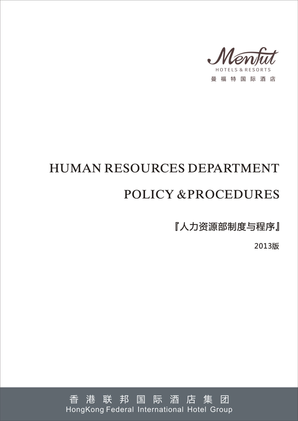 人力资源部制度与程序_第2页