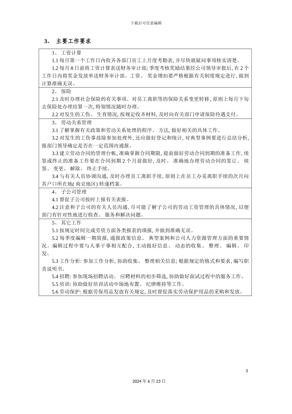 人力资源部劳资干事岗位任务说明书_第3页