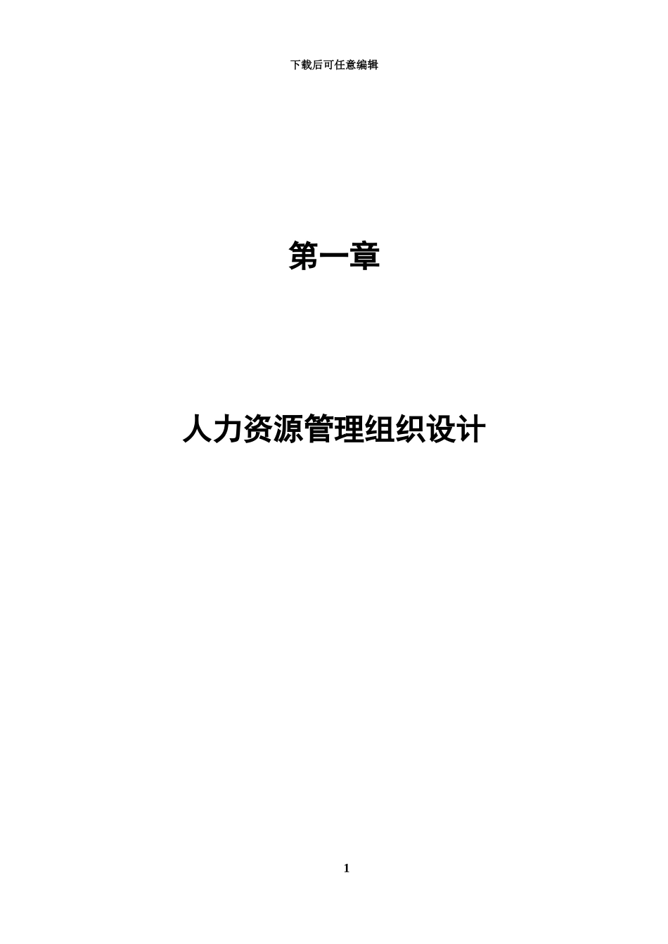 人力资源管理规章手册非常全_第2页
