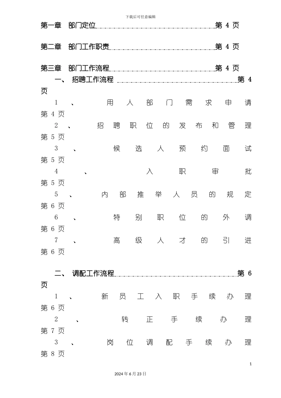 人力资源部工作流程_第3页