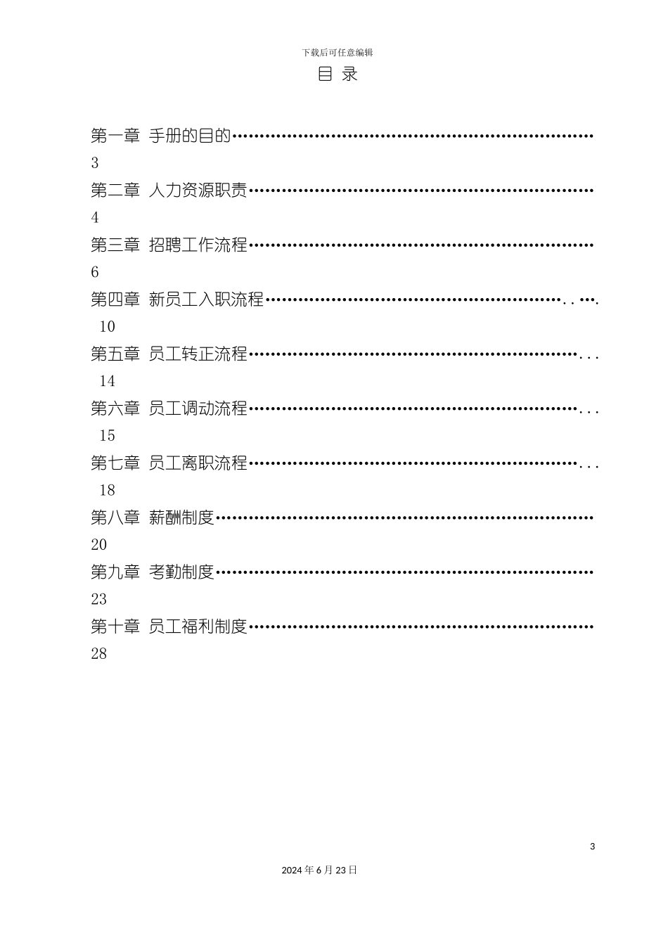 人力资源部工作流程手册_第3页