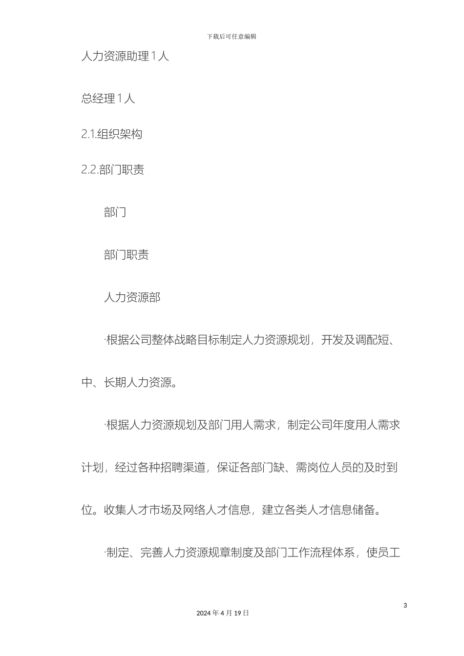 人力资源部工作管理制度_第3页