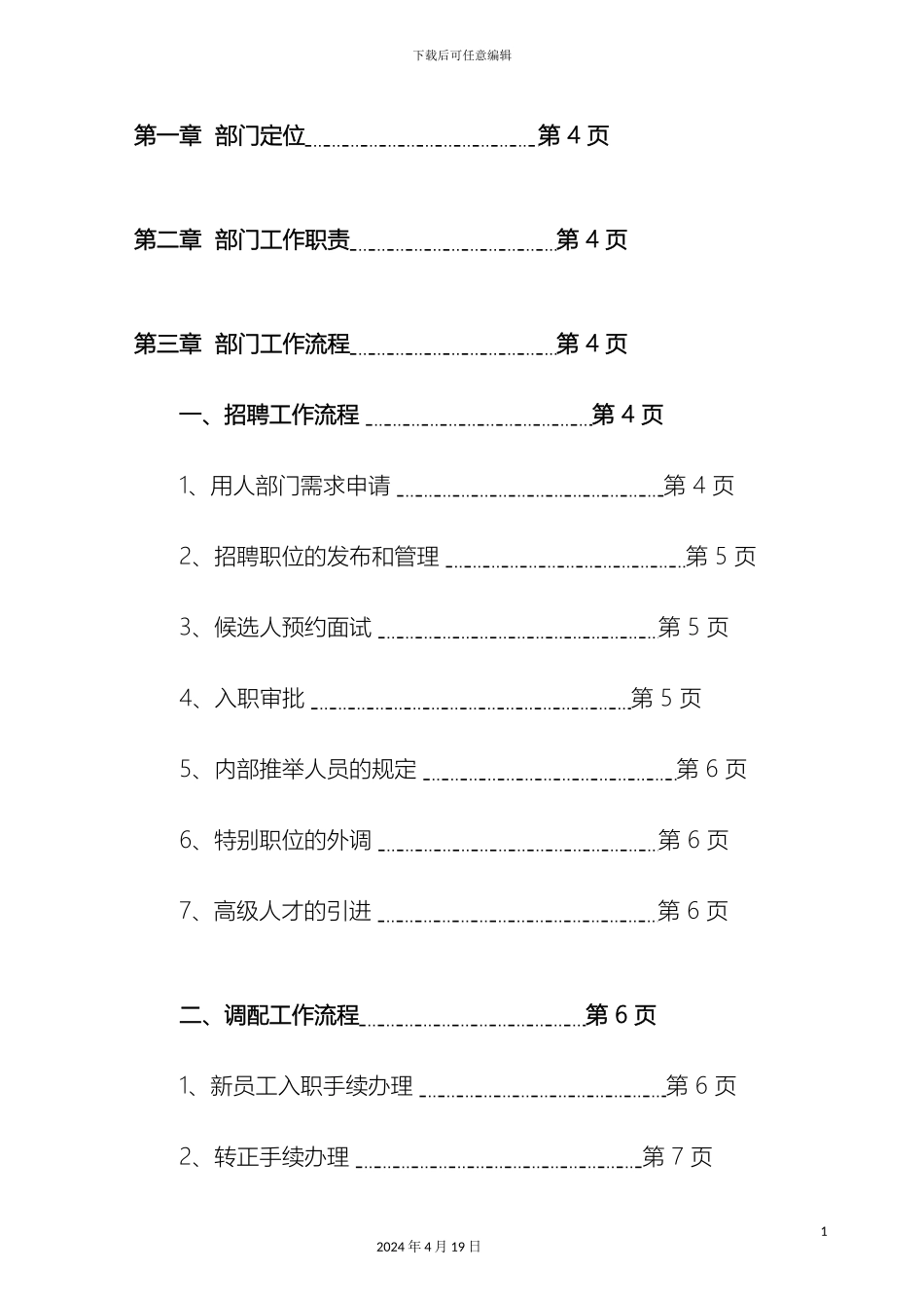 人力资源部工作流程(2)_第3页