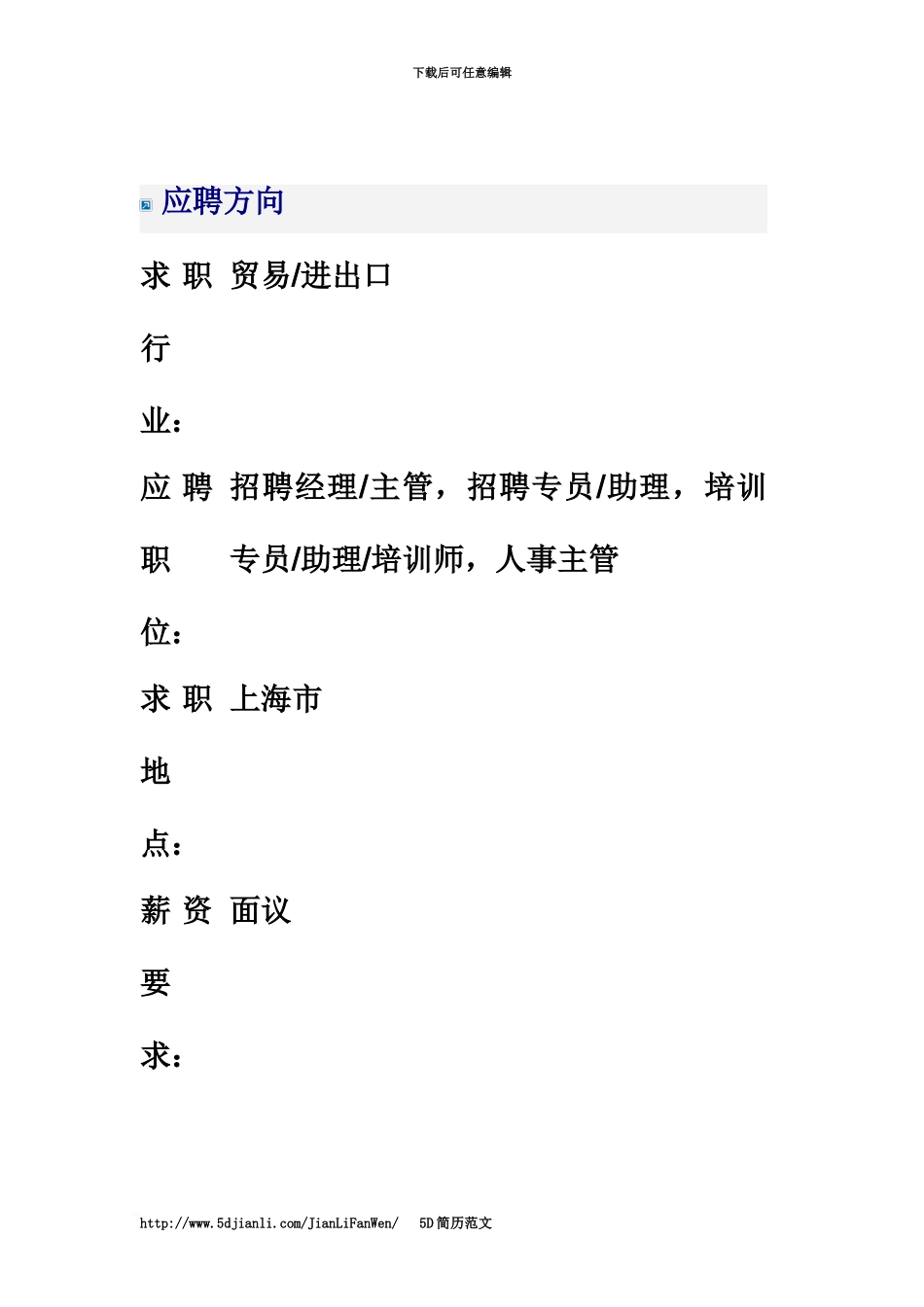 人力资源部招聘专员简历模板_第3页