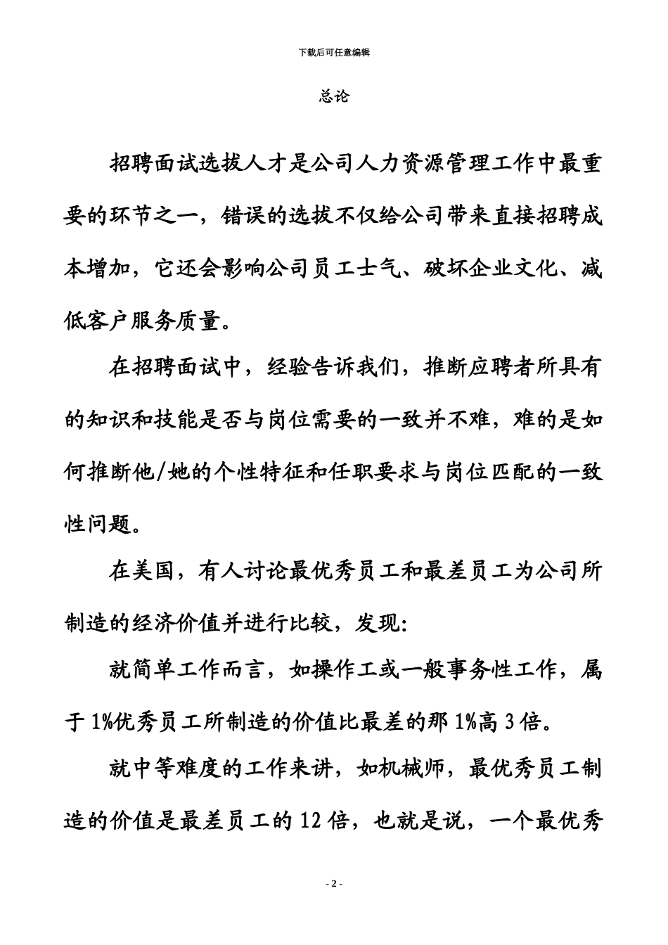 人力资源部招聘操作作业手册_第2页