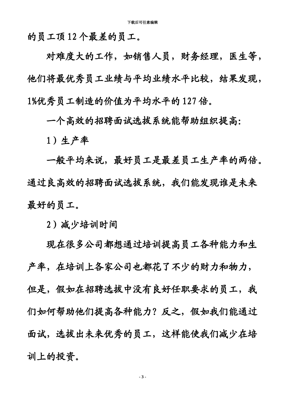 人力资源部招聘操作作业手册_第3页