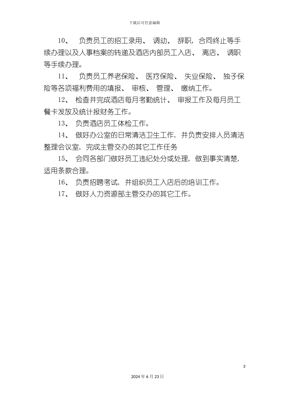 人力资源部文员岗位职责标准_第3页