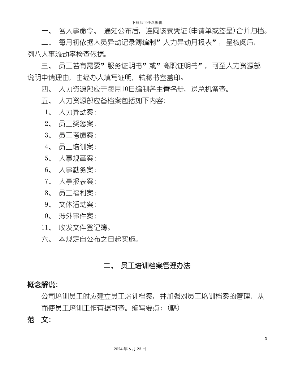 人力资源部档案管理方案_第3页