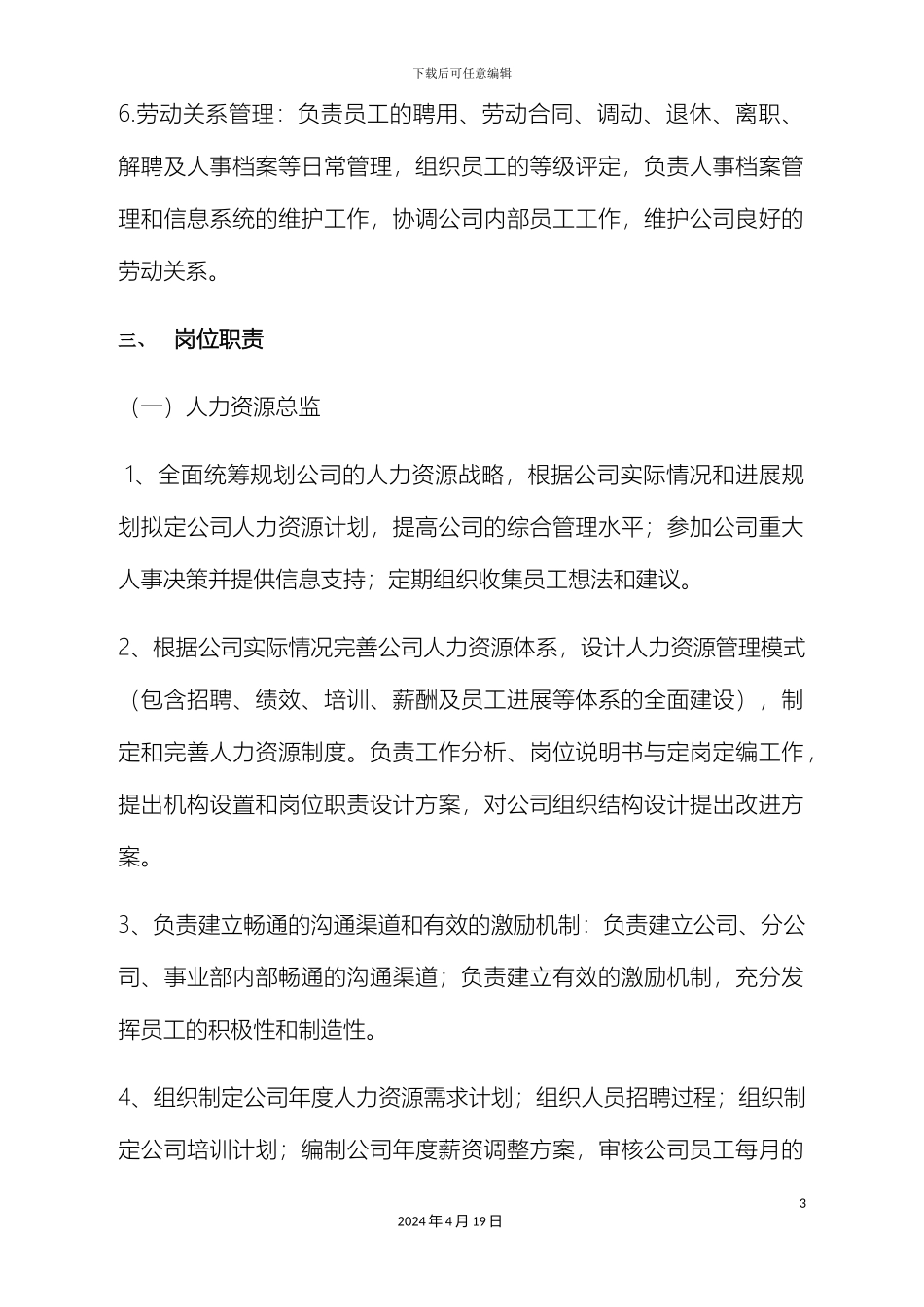 人力资源部管理制度_第3页