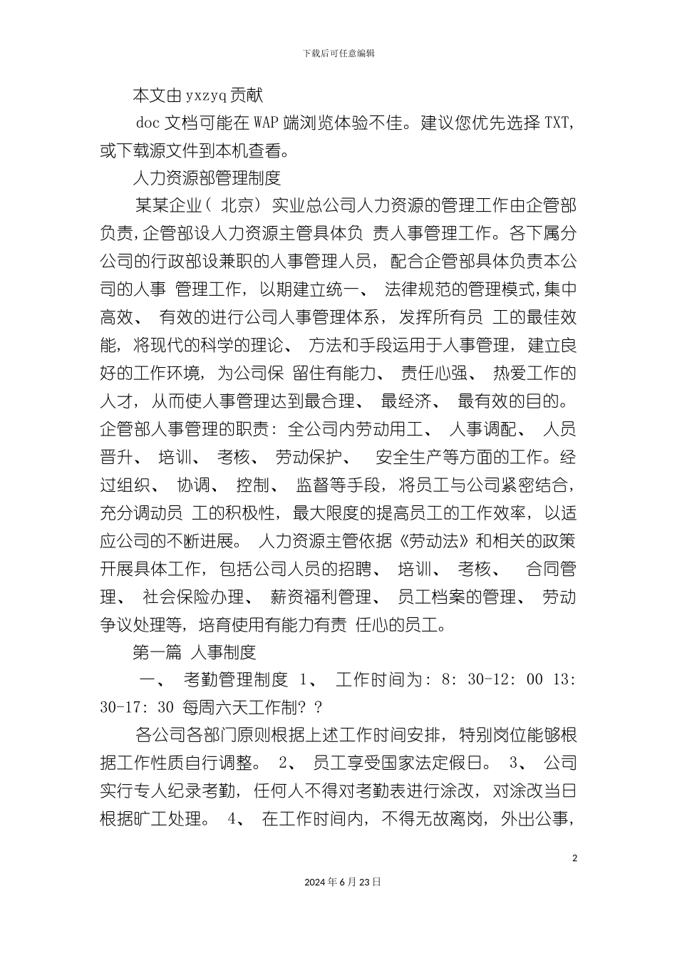 人力资源部管理制度_第2页