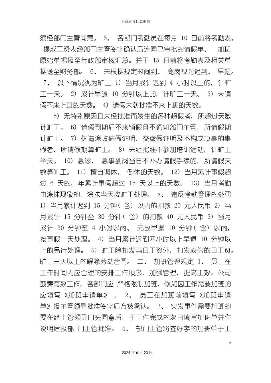 人力资源部管理制度_第3页