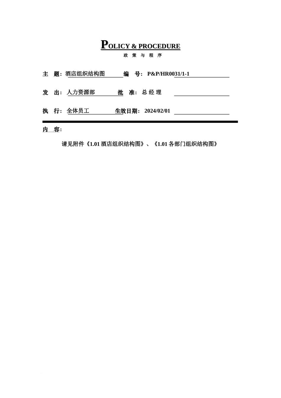 人力资源部管理规章制度及政策_第2页