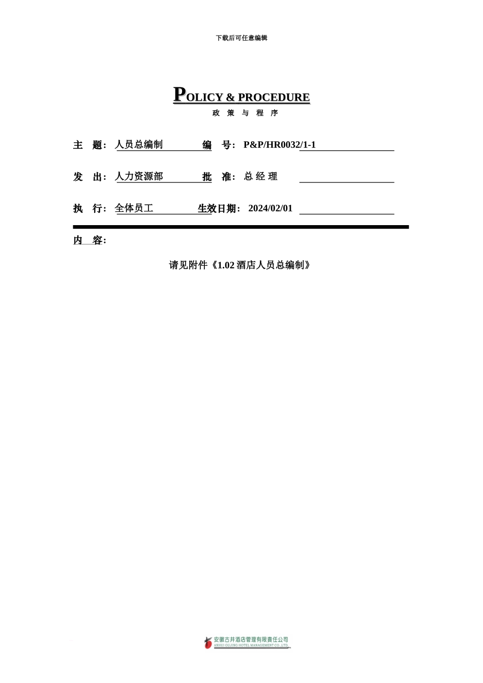 人力资源部管理规章制度及政策_第3页