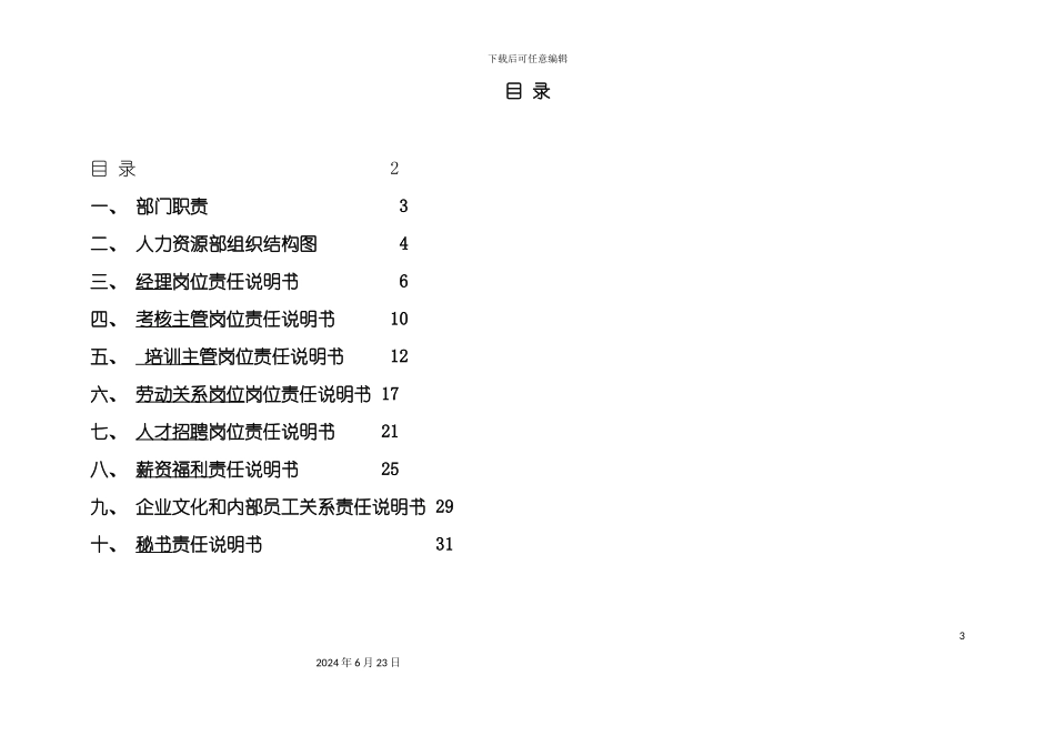 人力资源部组织建设说明书_第3页