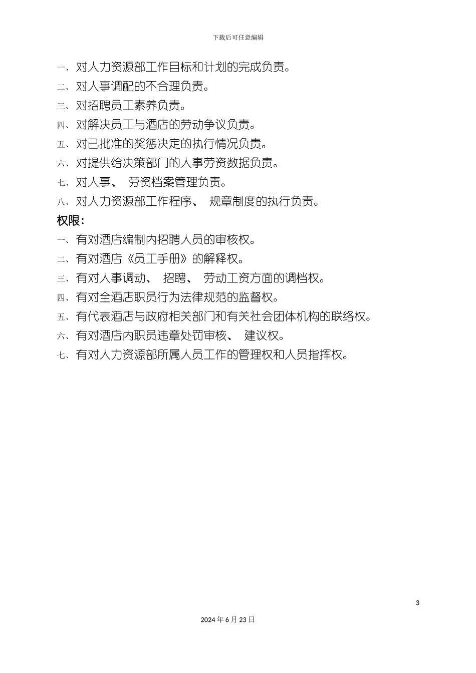 人力资源部经理岗位职责规范_第3页