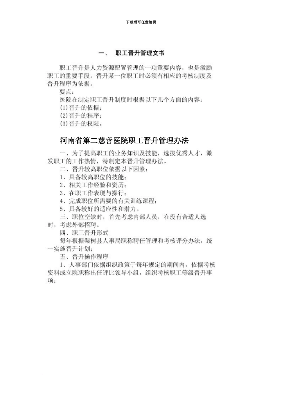 人力资源配置管理原则及实施参考方案_第3页