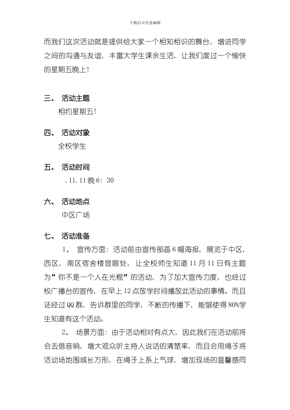 人协光棍节活动策划模板_第2页