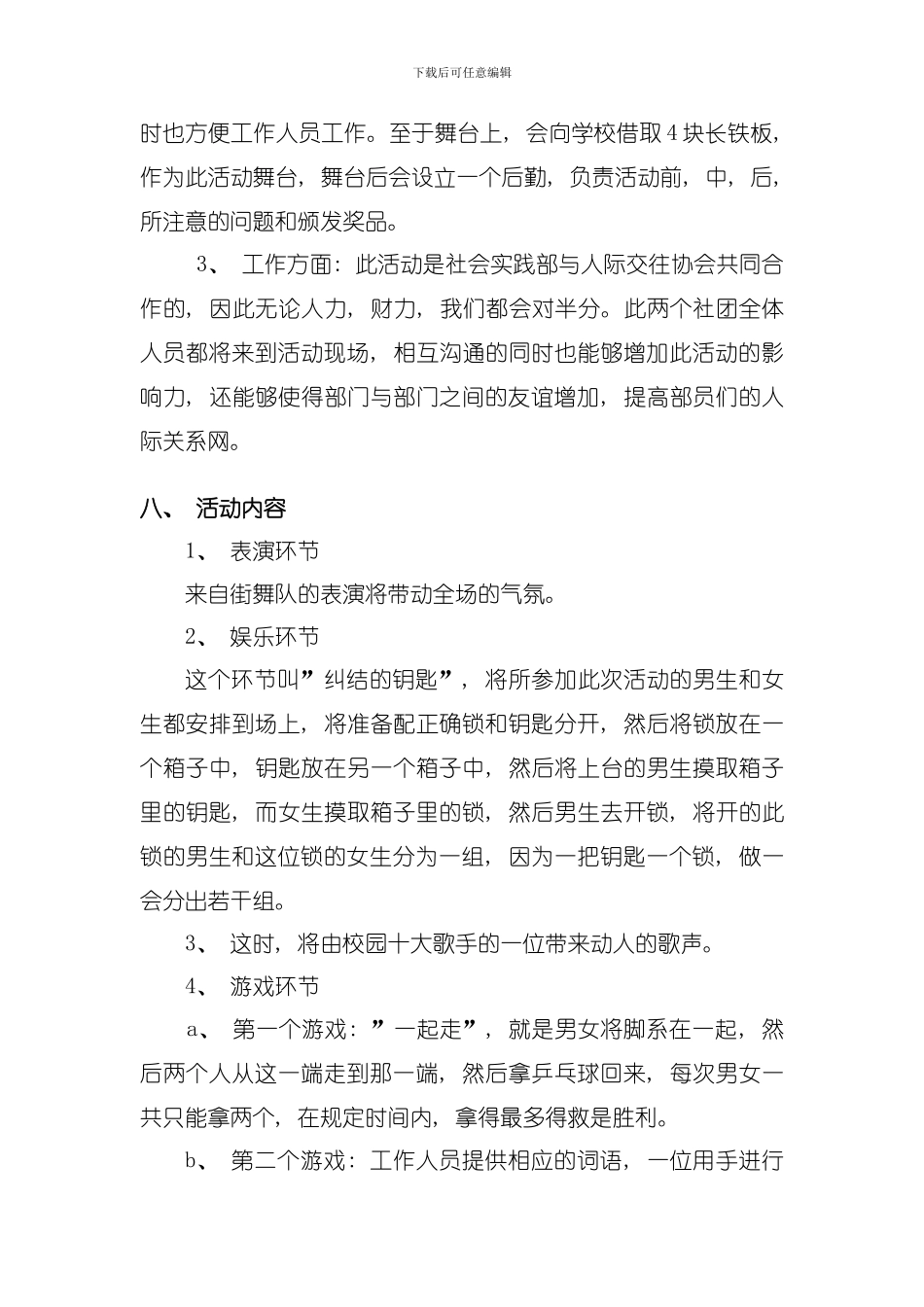 人协光棍节活动策划模板_第3页