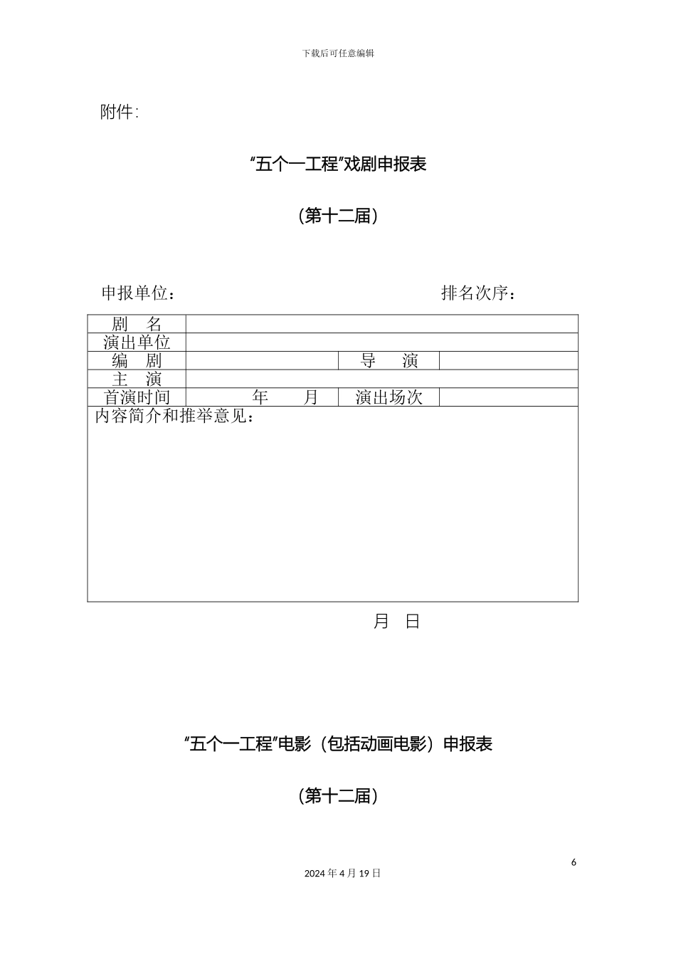 人口发展十一五规划终期督评工作方案_第2页
