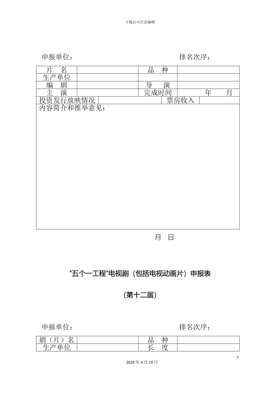 人口发展十一五规划终期督评工作方案_第3页