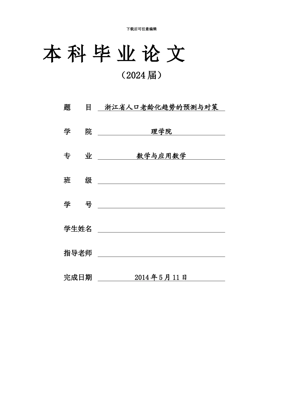 人口老龄化本科毕业答辩论文_第2页