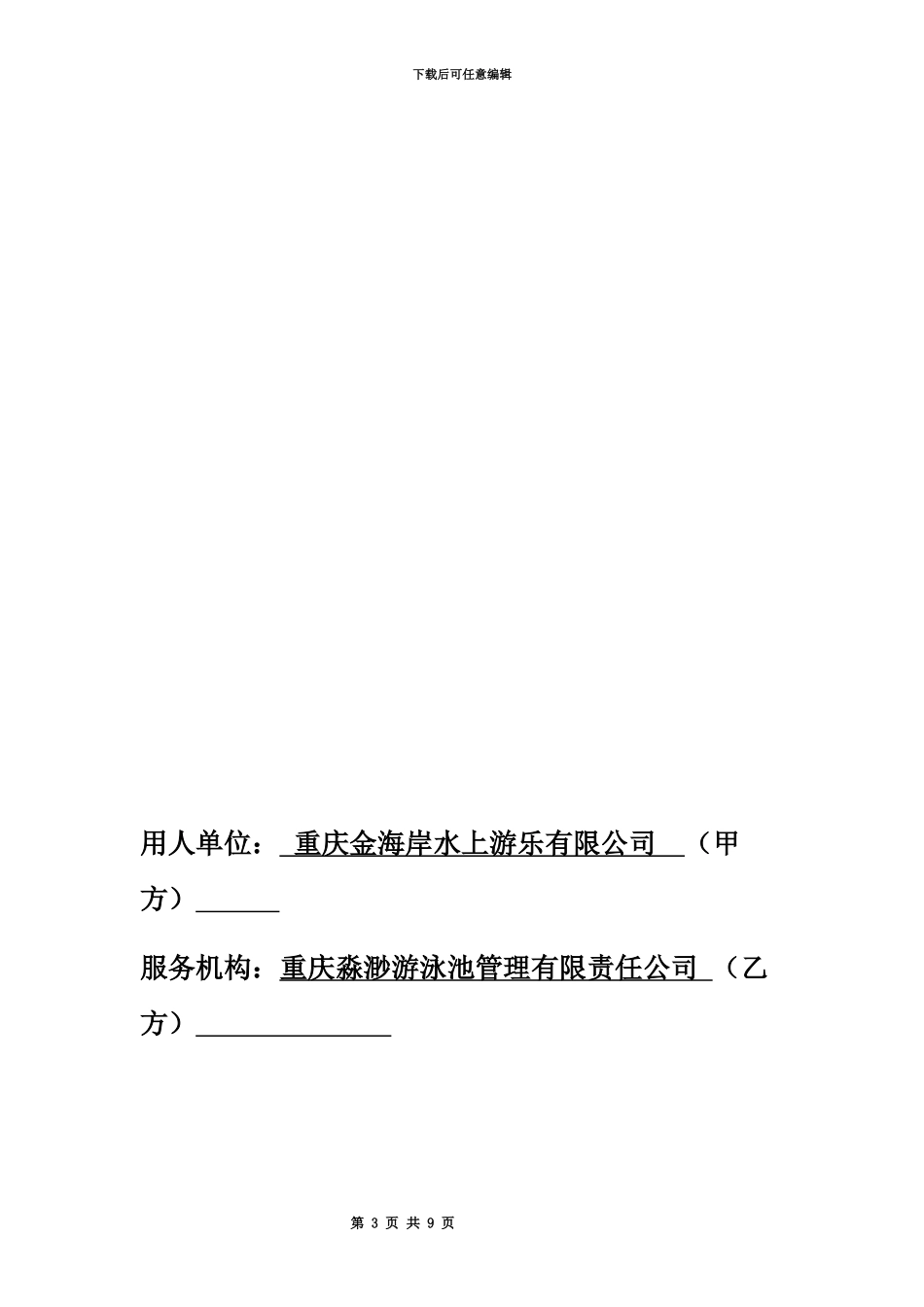 人员代招服务合同_第3页