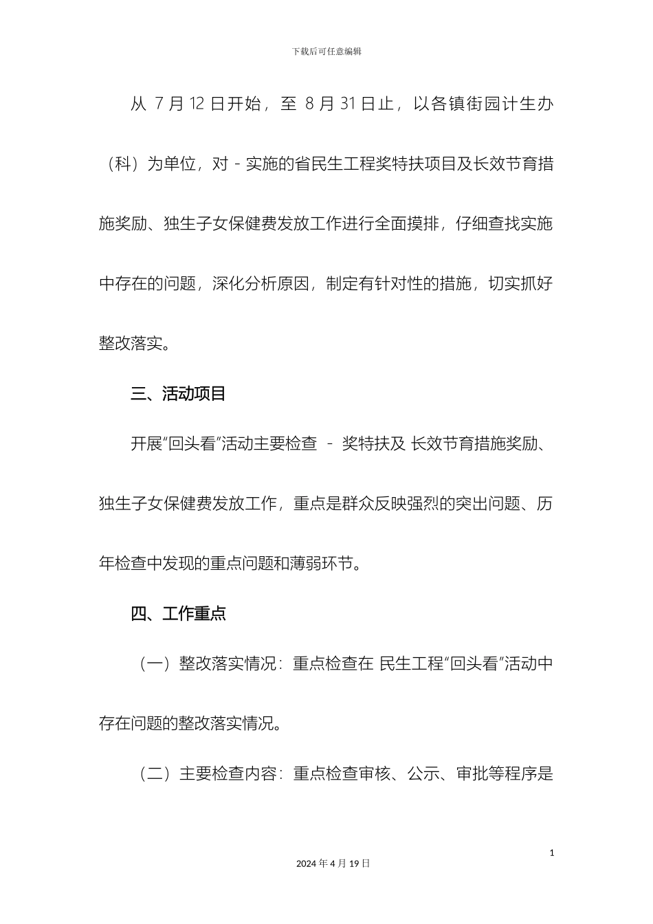 人口计生局回头看实施方案_第3页