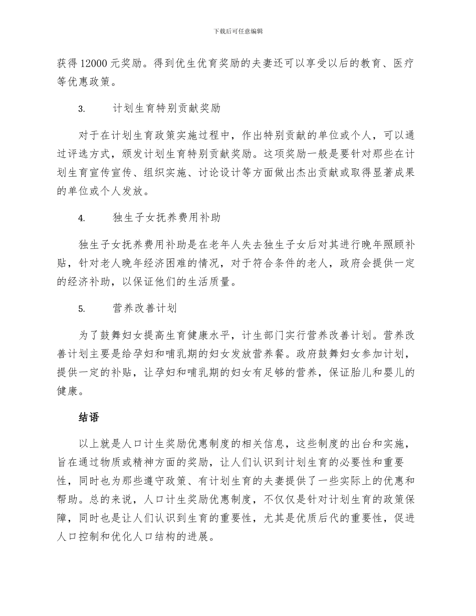 人口计生奖励优惠制度_第2页