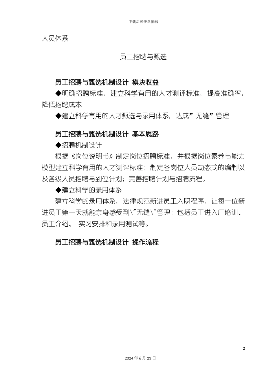 人员体系员工招聘与甄选_第2页