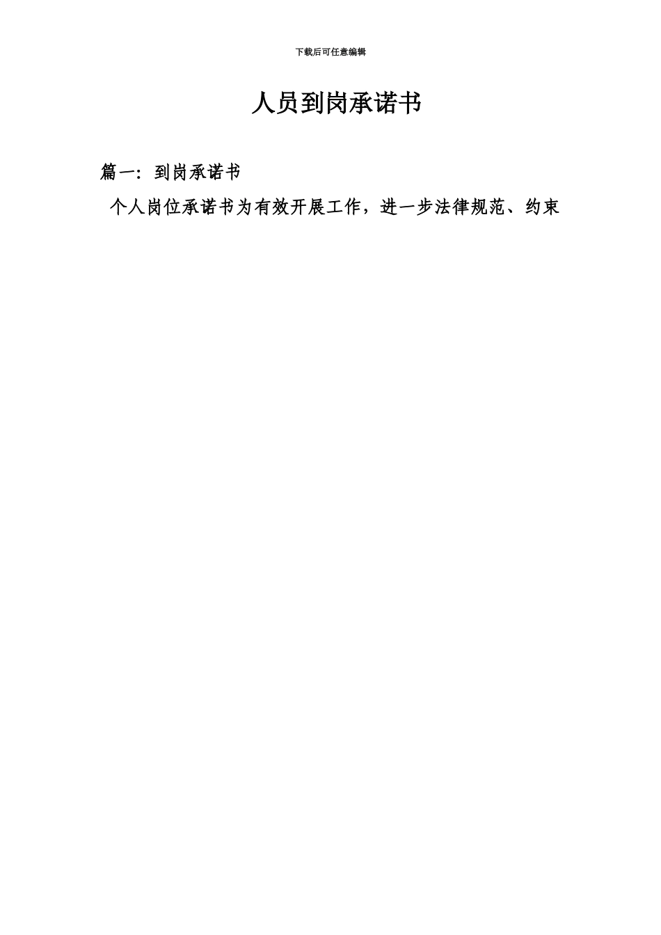 人员到岗承诺书_第2页