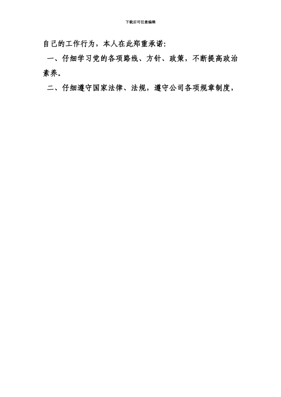 人员到岗承诺书_第3页
