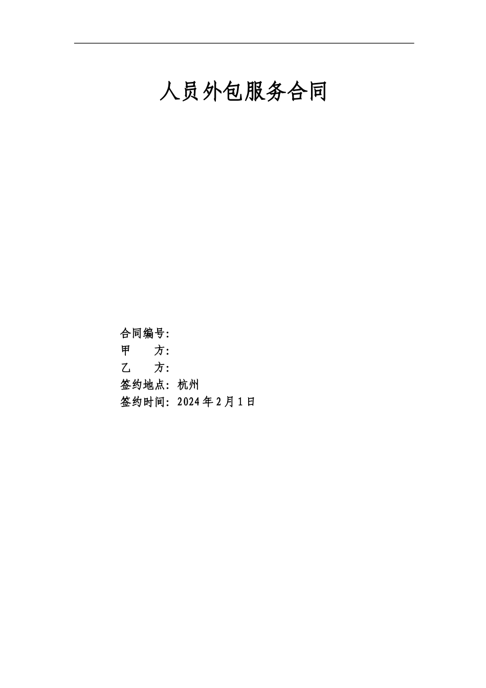 人员外包合同_第2页