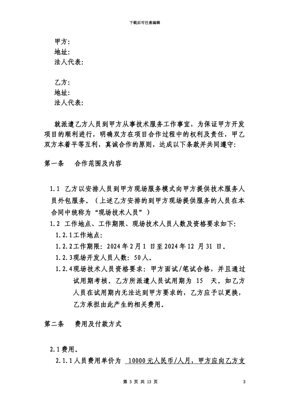人员外包合同_第3页