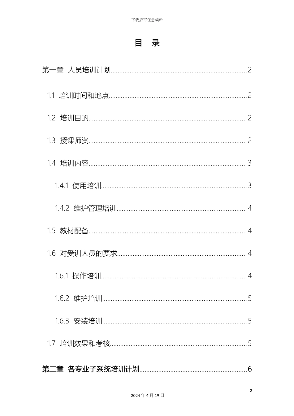 人员培训方案_第2页