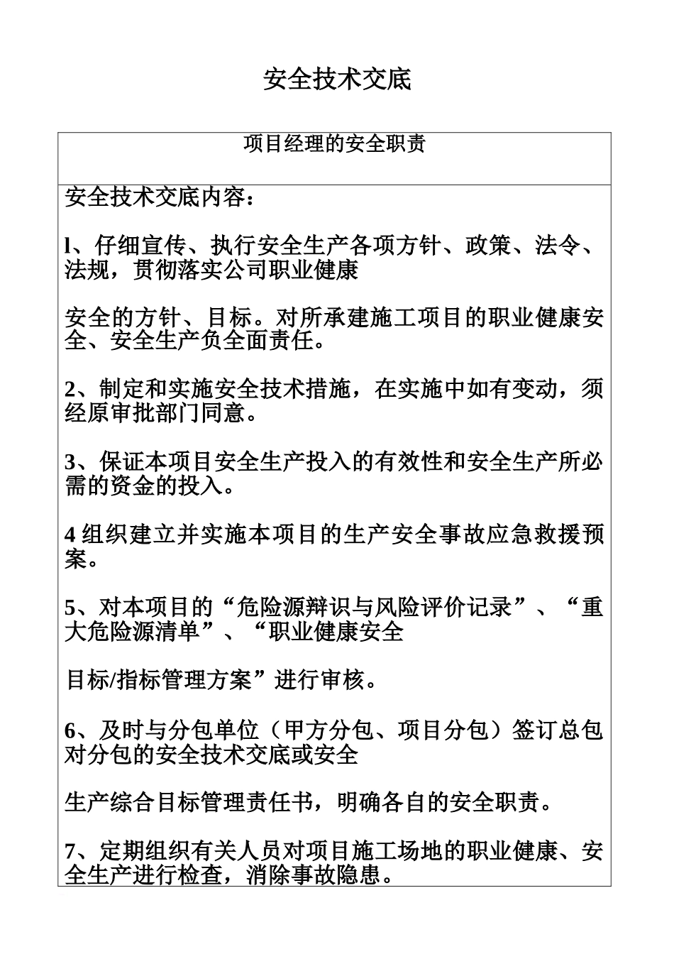 人员安全技术交底书项目技术负责人对项目管理人员和分管工长对所辖的作业班组_第2页