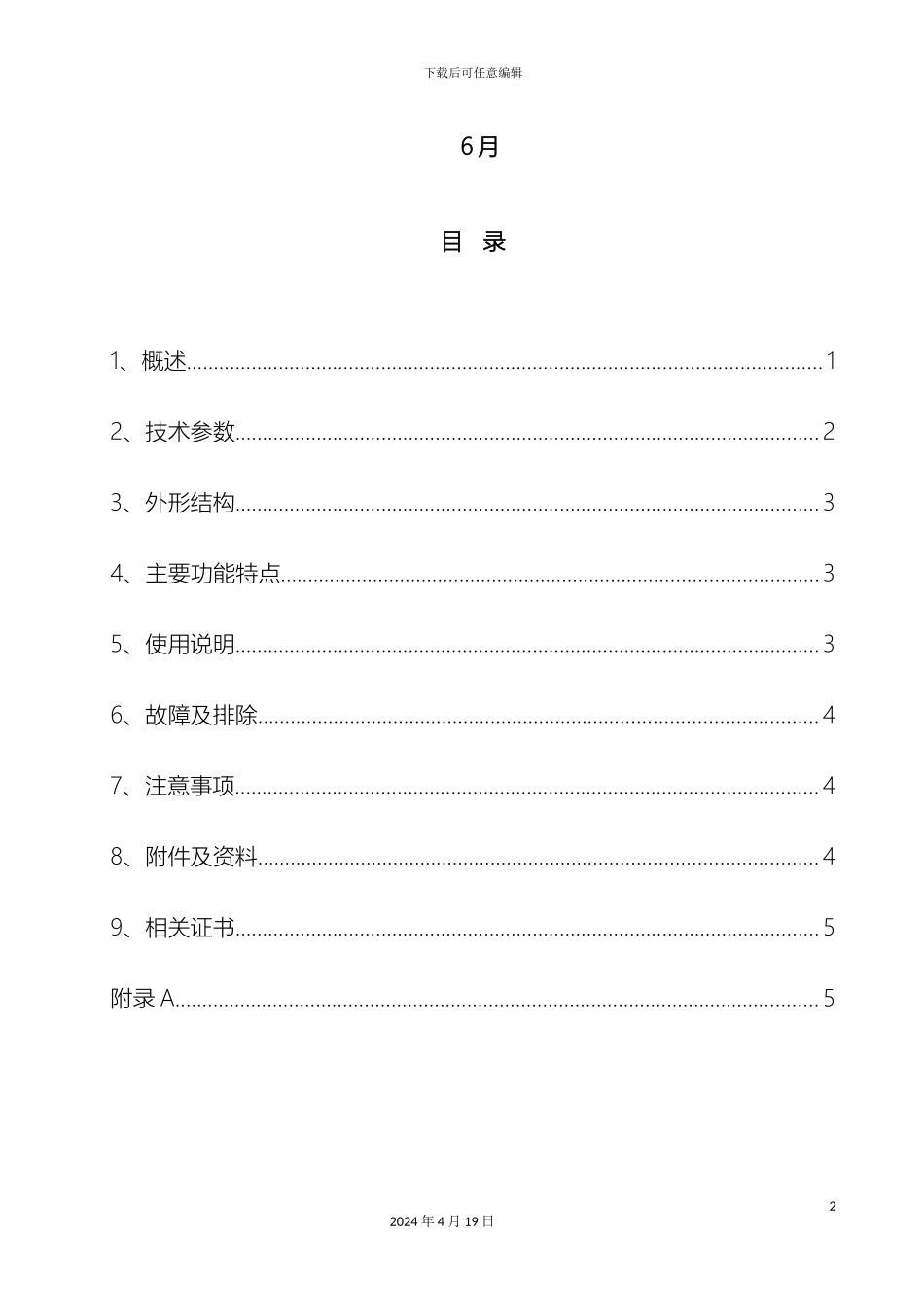 人员定位标识卡说明书解析_第3页