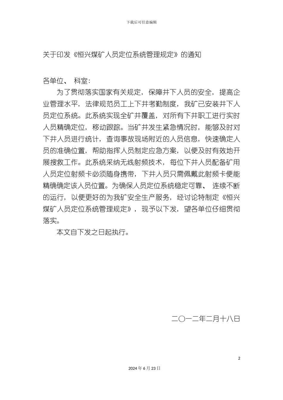 人员定位系统管理制度_第2页