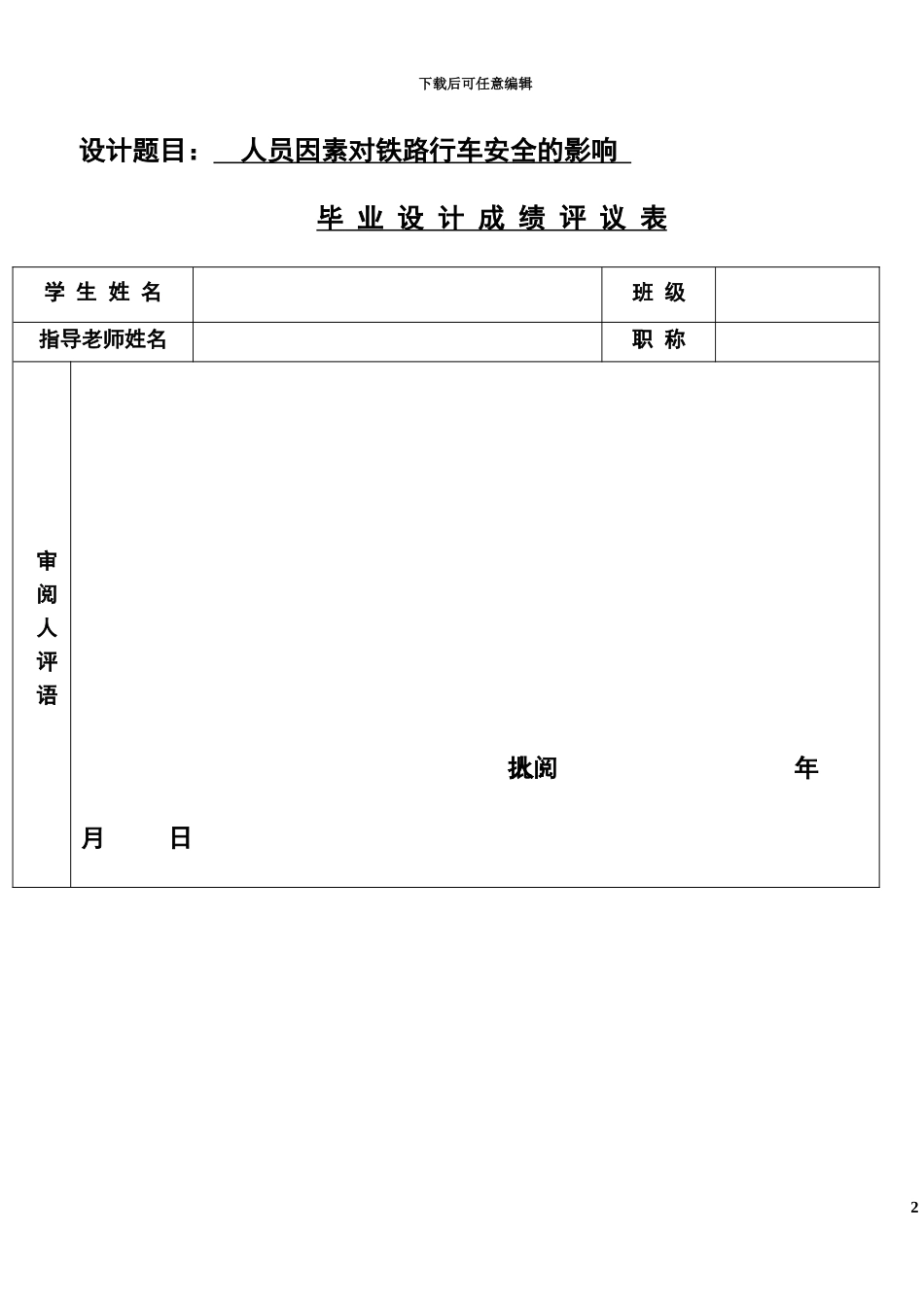 人员因素对铁路行车安全的影响毕业答辩论文_第3页
