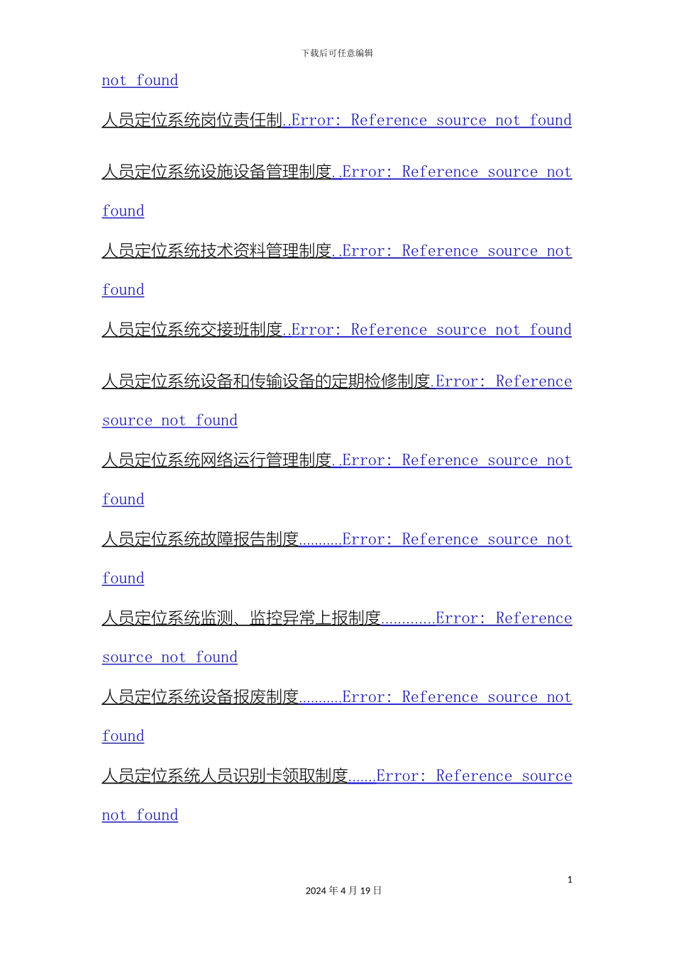 人员定位系统管理制度汇编_第3页