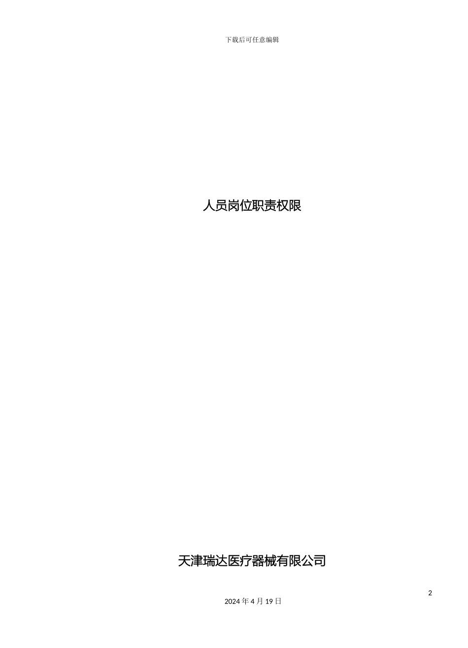 人员岗位职责权限_第2页