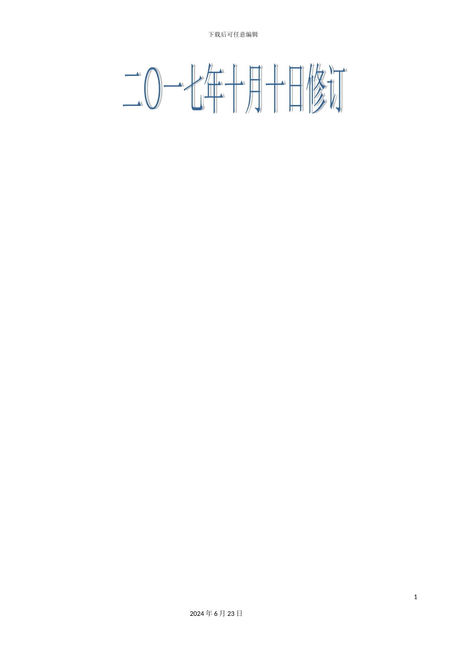 人员定位系统管理制度汇编修订完稿_第3页