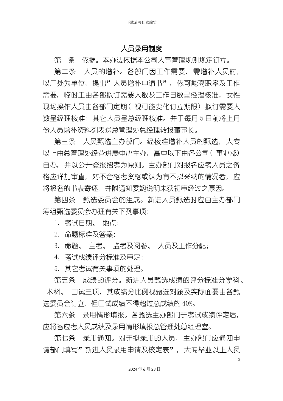 人员录用制度(徐剑)_第2页